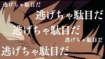 逃げちゃだめだ逃げちゃだめだ - Bing images および他 9 ページ - 個人 - Microsoft Edge 2022_11_01 18_57_14 (2).png